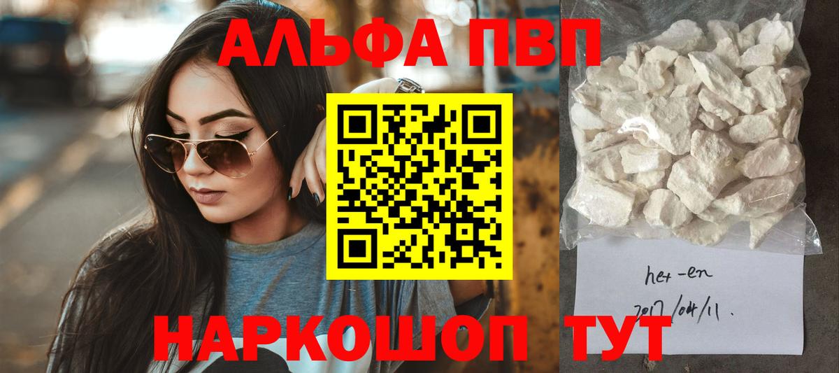 как найти наркотики  Вход с VPN  Alpha PVP СК КРИС  Алапаевск  APVP Crystall 
