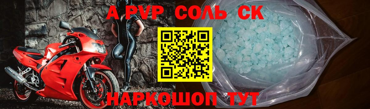 Alpha-PVP крисы CK Алапаевск