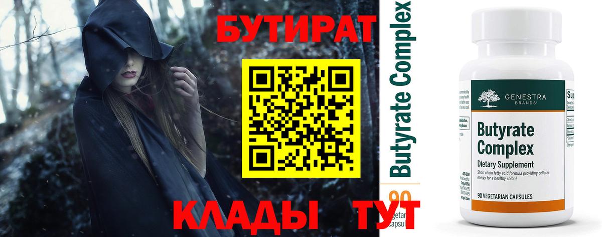 Бутират оксибутират  Вход с VPN  Алапаевск 