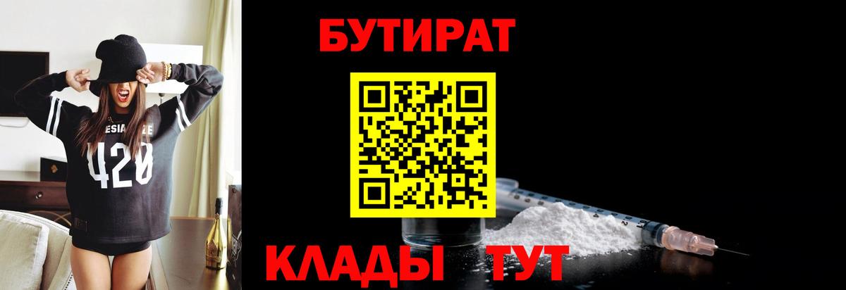 Бутират 99% Алапаевск