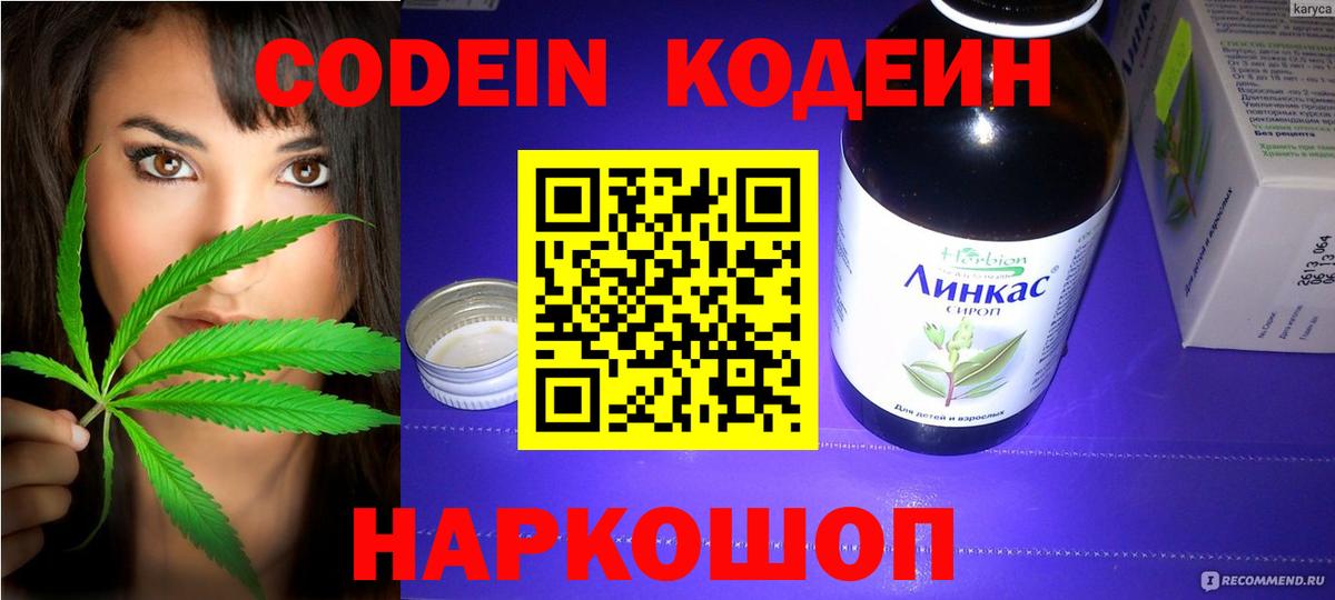 Кодеиновый сироп Lean Purple Drank  Вход с VPN  Кодеин Purple Drank  Алапаевск 