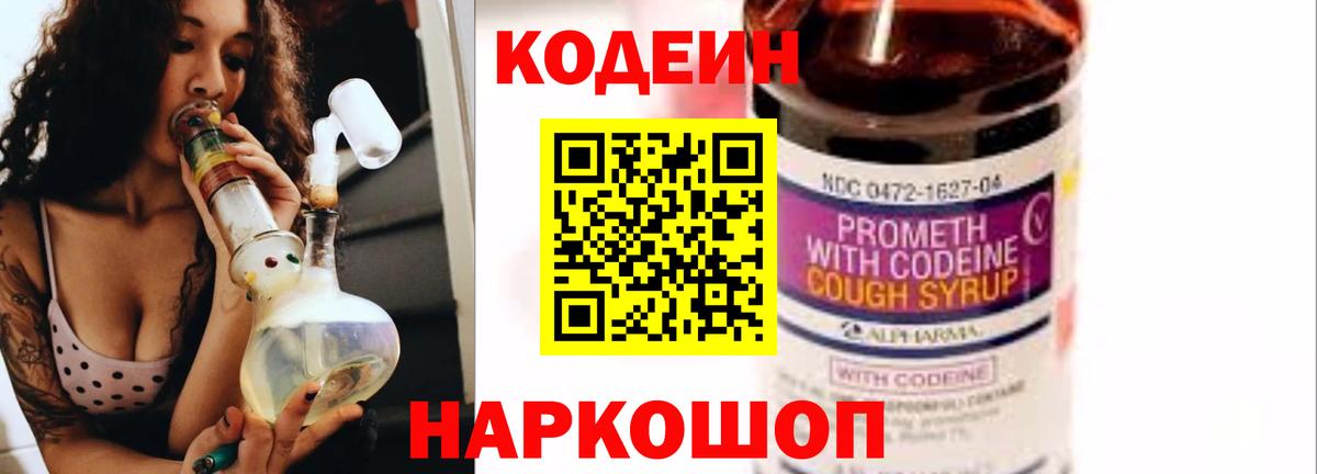 Codein напиток Lean (лин) Алапаевск