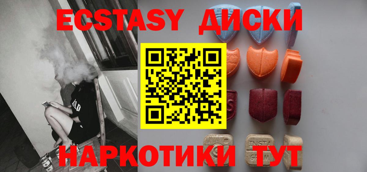 ЭКСТАЗИ 250 мг Алапаевск