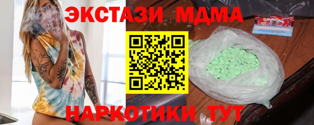 МДМА crystal  Вход с VPN  MDMA VHQ  MDMA  Алапаевск 